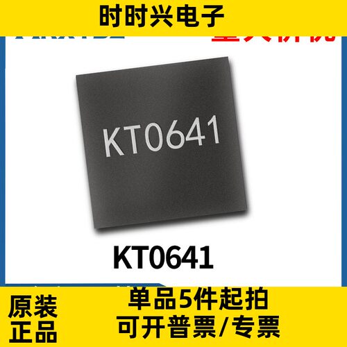 KT0641 KT0651 对管 QFN24无线麦克风芯片 集成电路KT0616 KT1626
