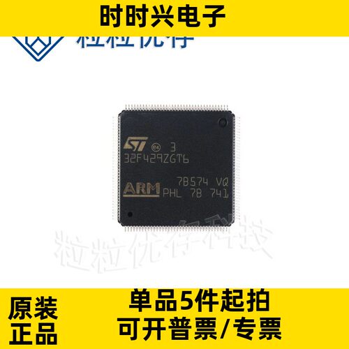 原装正品 STM32F429ZGT6 LQFP-144 180MHz 1024KB 微控制器单片机