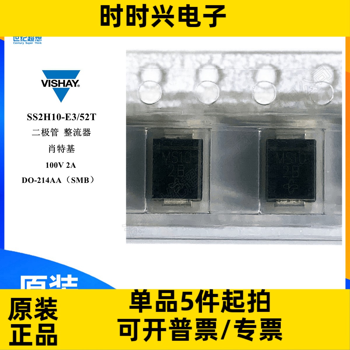 SS2H10-E3/52T 原装 二极管 肖特基 100V 2A SMB DIODE SCHOTTKY
