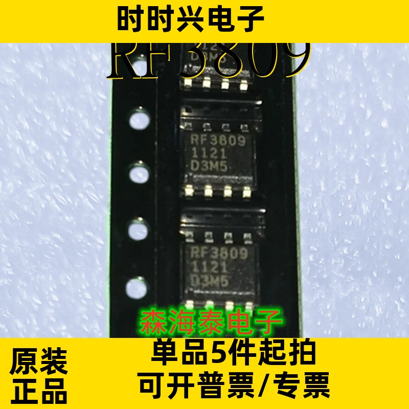 RF3809 RF3809TR SOP-8 射频器件放大器芯片 全新原装正品 可配单