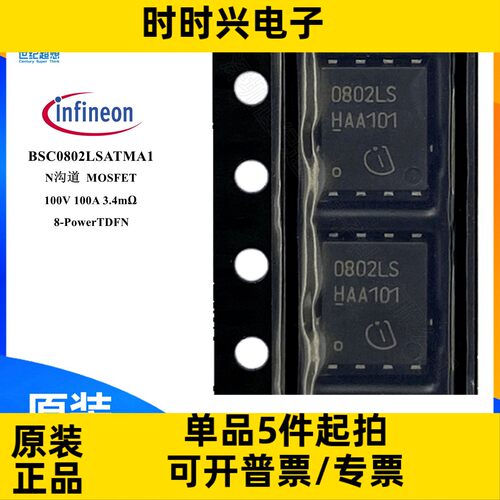 BSC0802LS 场效应管 MOSFET N沟道 100V 100A 3.4毫欧 TDFN mos管