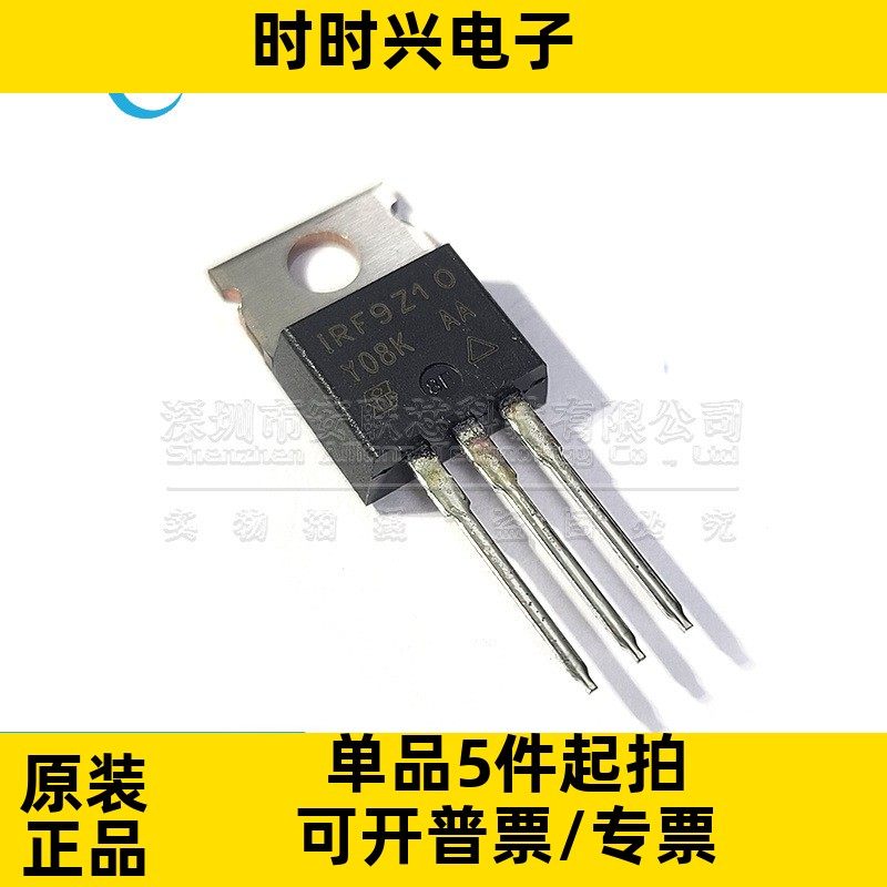 全新原装 IRF9Z10PBF 直插 TO-220 场馆效应 IRF9Z10 芯片IC