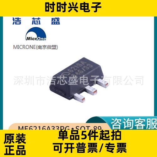 ME6216A33PG/SOT-89原装MICRONE/微盟3.3V低压差线性稳压器芯片IC