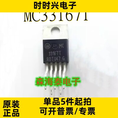 MC33167T MC33167  TO-220-5 全新原装张照片 可配单