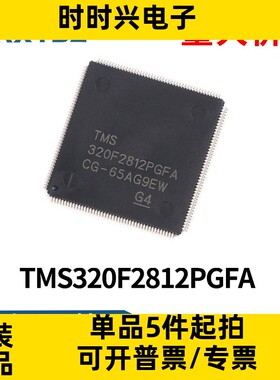 TMS320F2812PGFA  贴片 LQFP176 32位数字信号控制器MCU原装现货