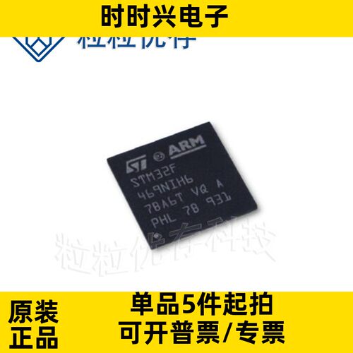原装正品 贴片 STM32F469NIH6 封装BGA-216 微控制器-MUC芯片IC