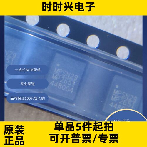 MP2651GVT-0000-Z 原装现货库存 电子元器件  芯片