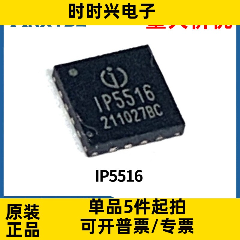 IP5516 QFN16 集成MCU的TWS蓝牙耳机充电仓管理IC芯片全新原装