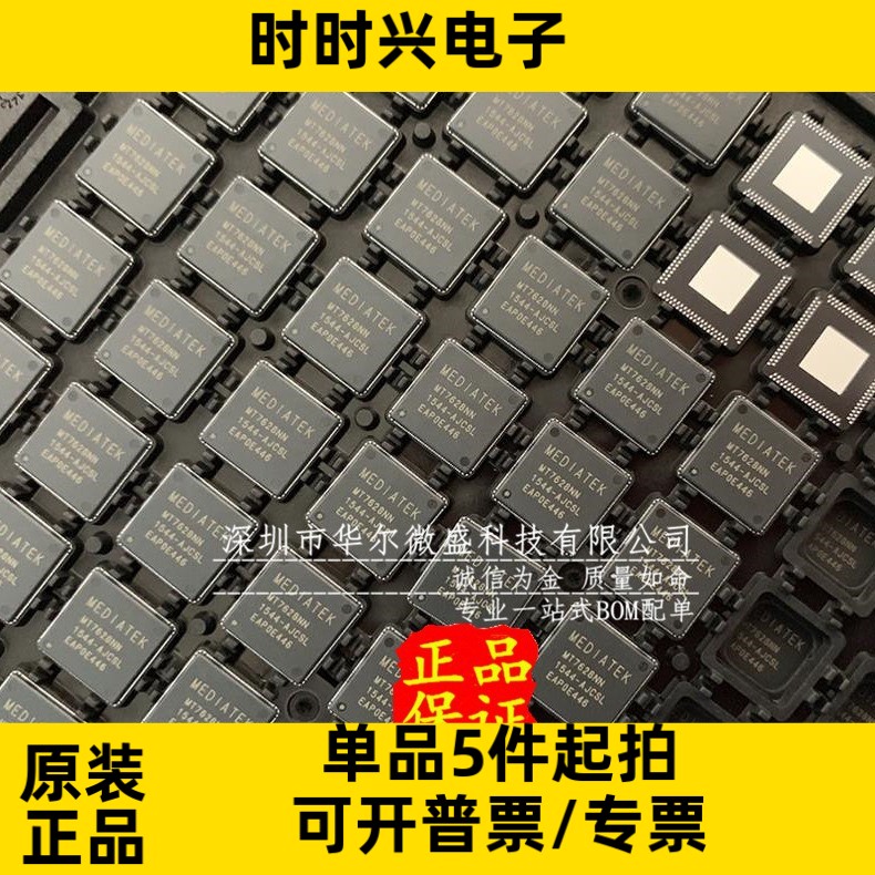 只做全新原装 MT7628NN MT7628 封装QFN156 无线路由器主控芯片IC