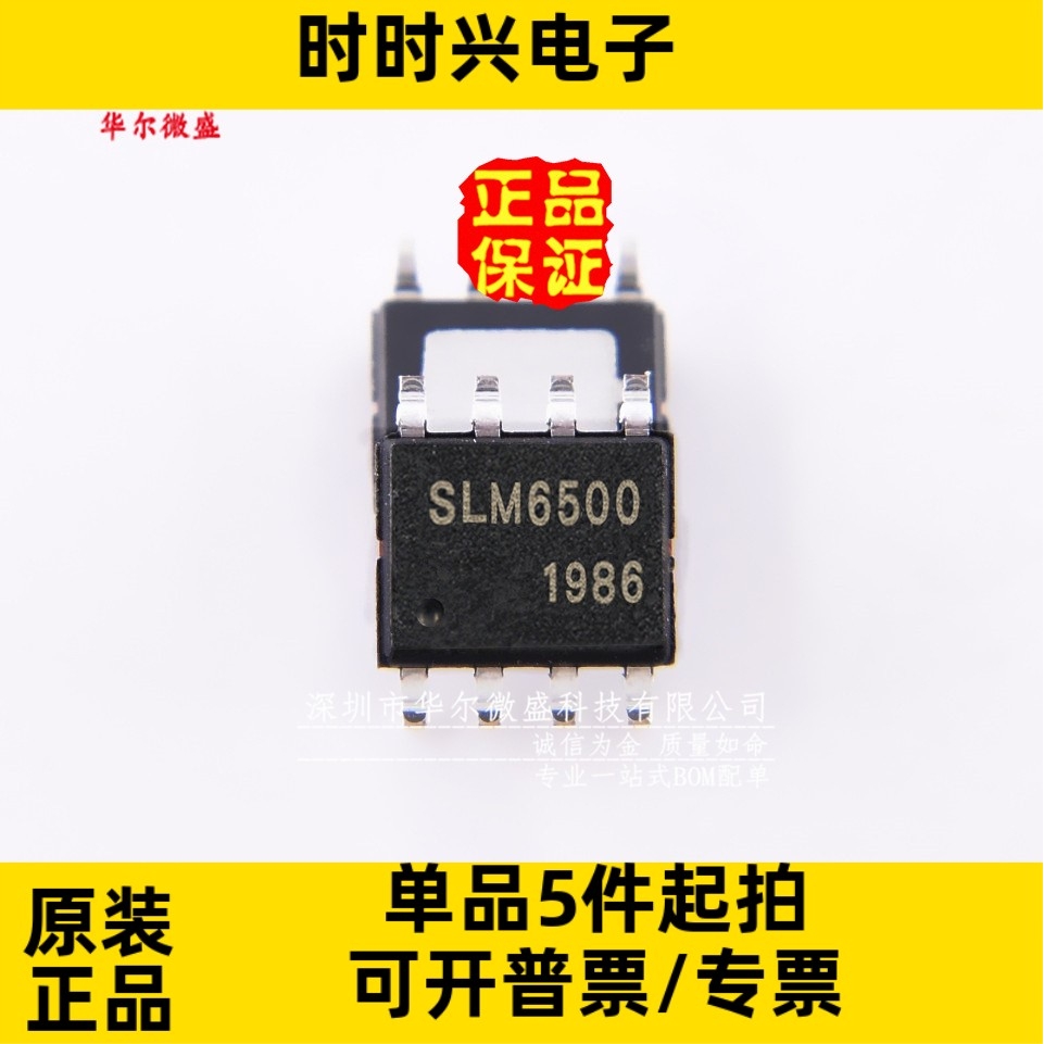 只做原装 SLM6500 贴片SOP8 5V交流适配器的2A锂离子电池充电芯片