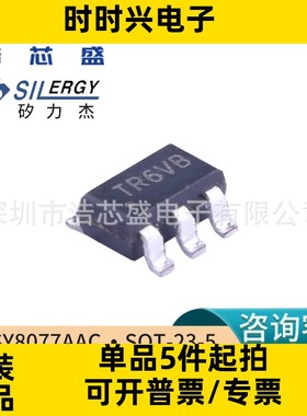 原装SILERGY/矽力杰SY8077AAC/SOT-23-5降压型DC-DC电源芯片IC