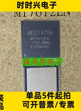 MT7612EN MT7612 QFN-76 全新原装正品 可配单