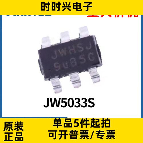 JW5033S  JW5033 丝印 JWHSJ DC-DC 开关稳压器 芯片SOT23-6原装