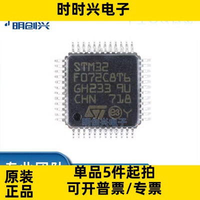 STM32F072CBT6 STM32F072CBT6 LQPF48 集成电路IC全新原装现货