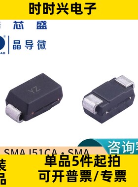SMAJ51CA/SMA原装JINGDAO/晶导微51V丝印YZ双向TVS瞬态抑制二极管