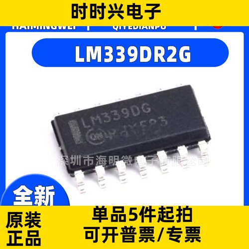 原装正品 贴片 LM339DR2G SOIC-14 四路通用比较器IC芯片