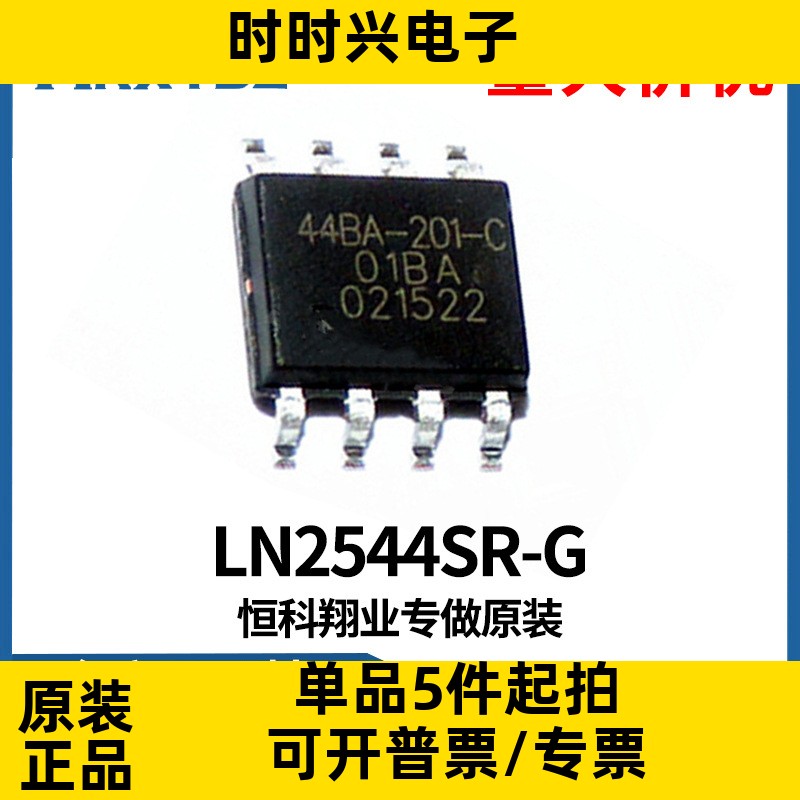 LN2544SR-G SOP-8 恒流LED电瓶车车灯IC驱动芯片全新原装现货