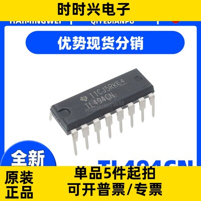 全新进口原装 TL494CN TL494N 双列直插DIP-16 PWM控制电子芯片IC
