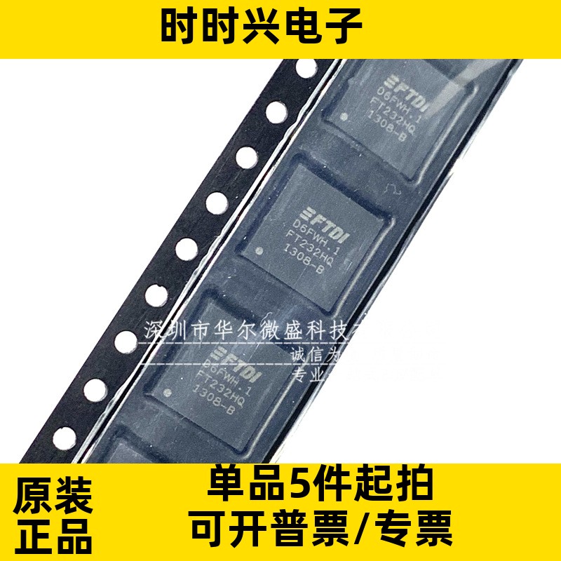 只做原装 只有原装 FT232HQ FT232 封装QFN48 通用异步接收发送器