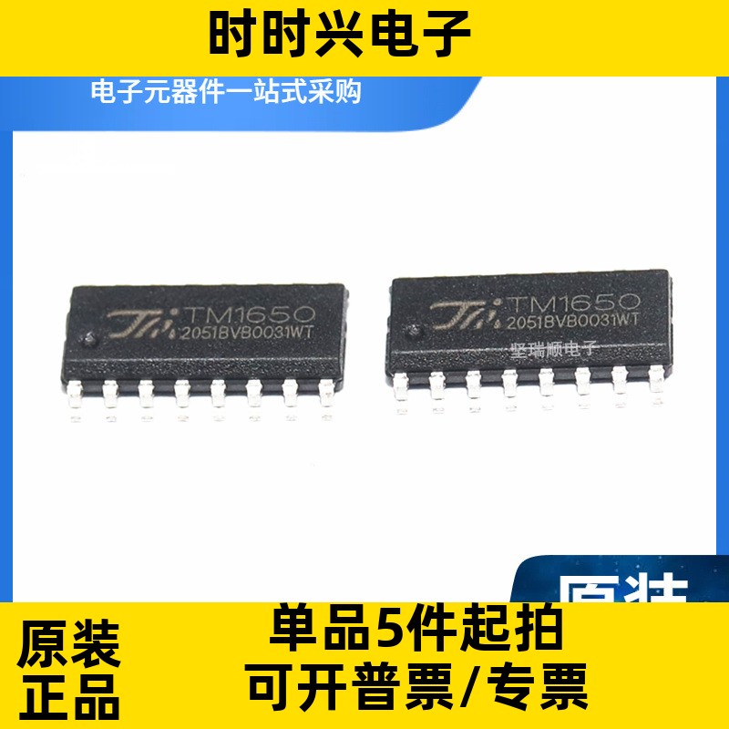 TM1650 贴片SOP16 LED驱动控制/键盘扫描 集成电路 电子元器件