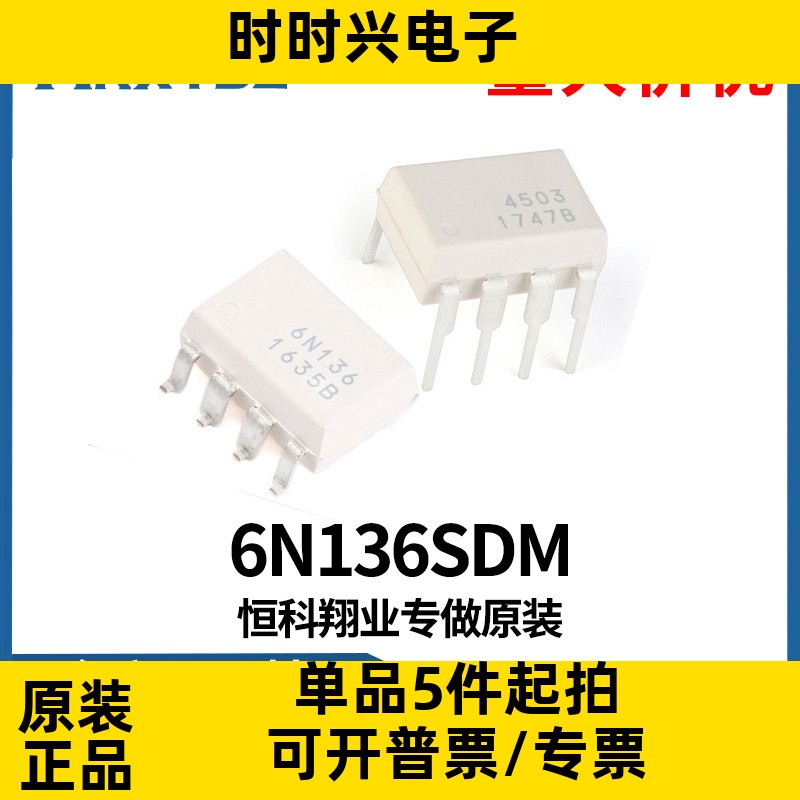 6N136M 6N136SDM HCPL4503M 逻辑输出高速晶体管光耦合器原装现货