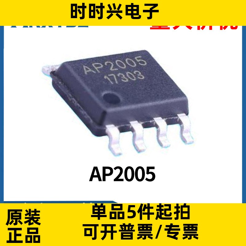 AP2005 SOP8 贴片封装 同步升压调节器升压芯片IC 原装全新现货