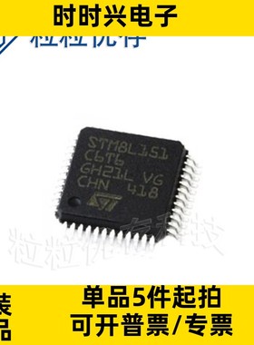 STM8L151C6T6 LQFP48 16MHz 32KB 原装正品 贴片 微控制器
