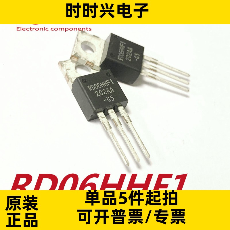 全新原装现货TO-220高频管功率放大器场效应晶体管芯片RD06HHF1