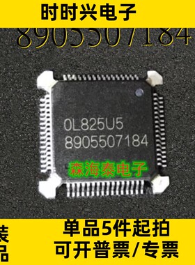 8905507184 HQFP-64 发动机电脑板常用芯片 全新原装正品