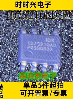 ID7S210ADSEC ID7S210 SOP-8 全新原装正品 可配单
