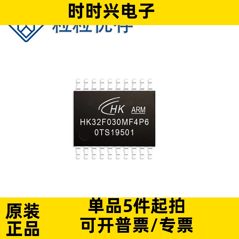 航顺系列HK32F030MF4P6软硬兼容替STM8S003F3P6单片机TSSOP20封装