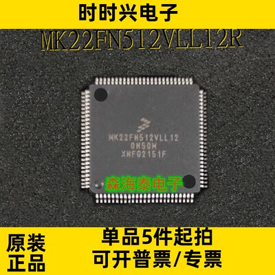 MK22FN512VLL12R MK22FN512VLL12 LQFP-100 全新原装正品
