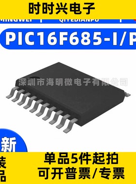 全新原装PIC16F685-I/P封装PDIP-20单片机(MCU/MPU/SOC)IC芯片