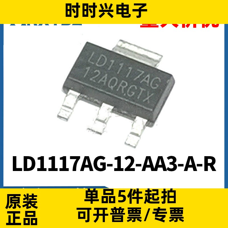 LD1117AG-12-AA3-A-R LD1117AG SOT-223 线性稳压器芯片 全新原装