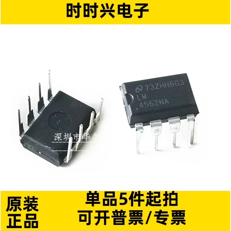 只做原装 质量保证 LM4562NA LM4562 直插DIP-8 音频发烧级双运放
