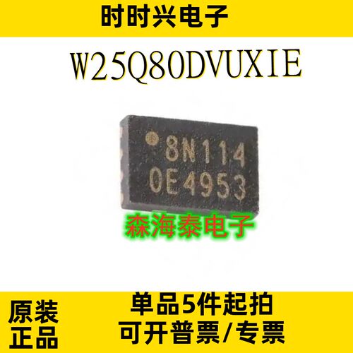W25Q80DVUXIE 8N OE 0E USON-8 全新原装正品 可配单