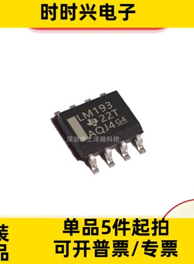 LM193DR 双路标准比较器芯片 封装SOP-8 全新现货