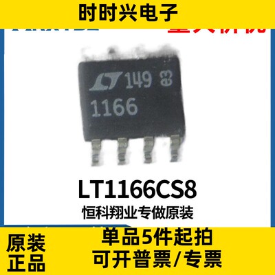 LT1166CS8 SOP8 集成电路 栅驱动器IC 半导体原装现货