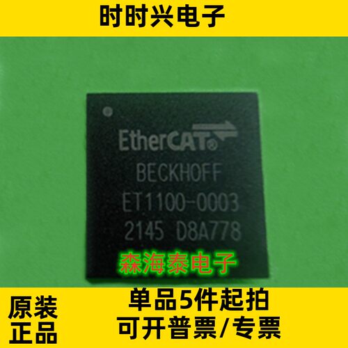 ET1100-0003 ET1100 BGA-128 全新原装正品 可配单