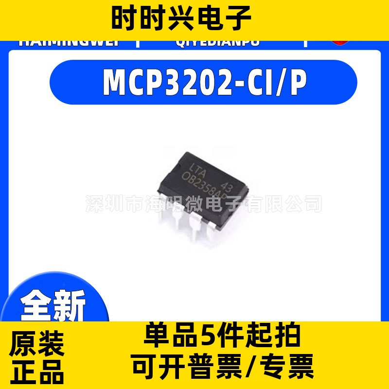 全新MCP3202-CI/P封装PDIP-8 MCP3202-CI/P模数转换芯片ADC芯片ic