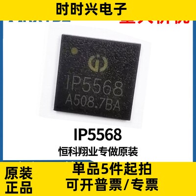 IP5568 贴片QFN36  双向PD3.0无线快充协议的移动电源芯片原装
