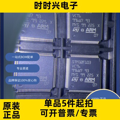 STM32F103VCT6 原装现货STM32F1 微控制器 IC 32位单核