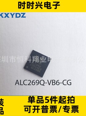 ALC269Q-VB6-CG 直角QFN-48 全新正品 声卡驱动芯片