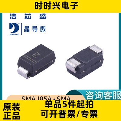 SMAJ85A/SMA原装JINGDAO/晶导微85V丝印RV单向TVS瞬态抑制二极管
