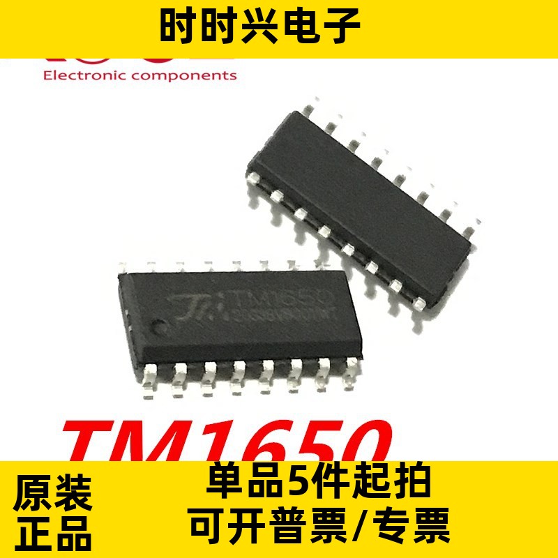 天微全系列原装现货 LED数码管驱动芯片TM1650 芯片二三极管配单