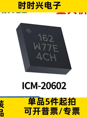 ICM-20602 ICM20602 丝印 162 3轴加速度3轴陀螺仪6轴姿态传感器