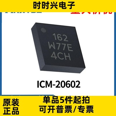 ICM-20602 ICM20602 丝印 162 3轴加速度3轴陀螺仪6轴姿态传感器