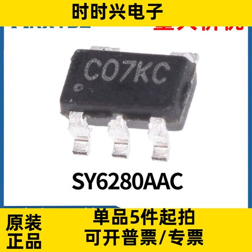 SY6280AAC 丝印CO SOT-23-5 低损耗配电开关器件芯片IC原装现货