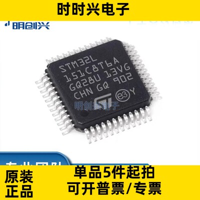 STM32L151C8T6A 封装LQFP48  集成电路IC 全新原装现货