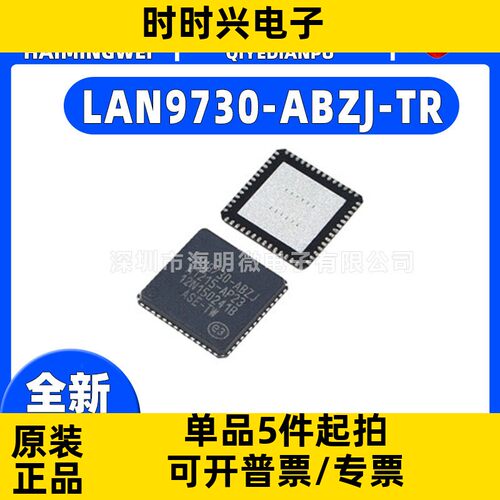 LAN9730-ABZJ-TR LAN9730I-ABZJ QFN56 以太网控制器接口全新芯片